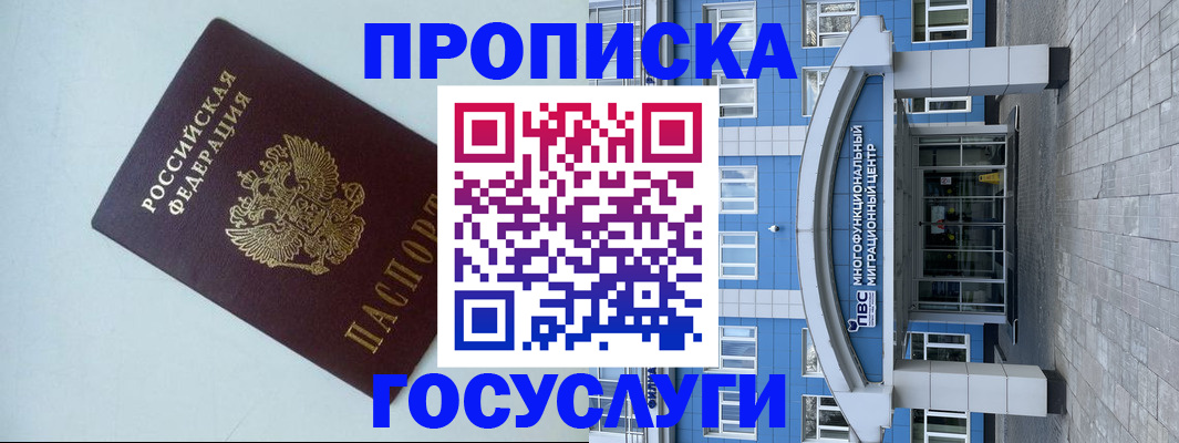 прописка для военкомата в Новомичуринске