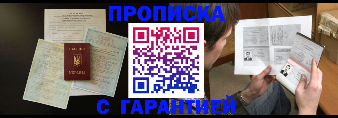временная прописка в Новомичуринске