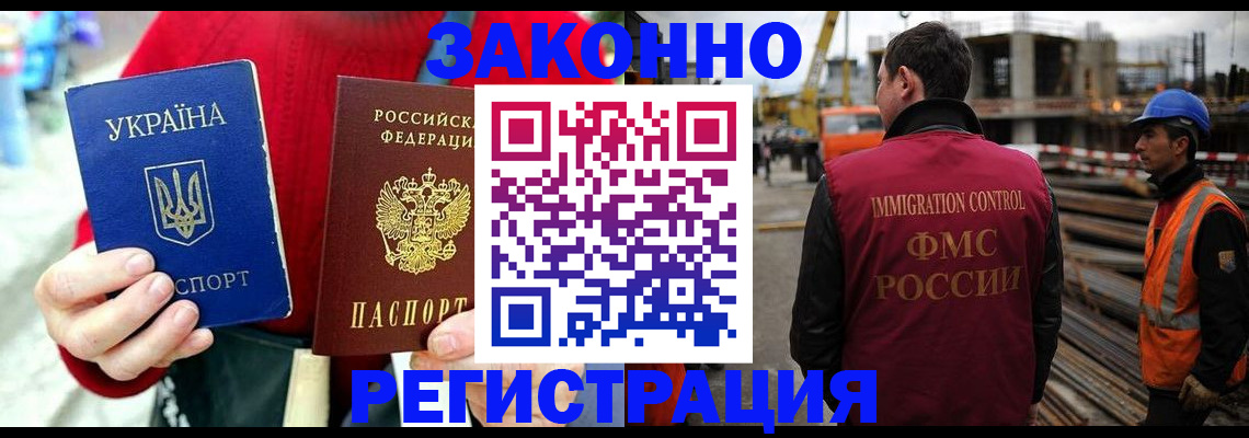 временная регистрация для всех в Новомичуринске